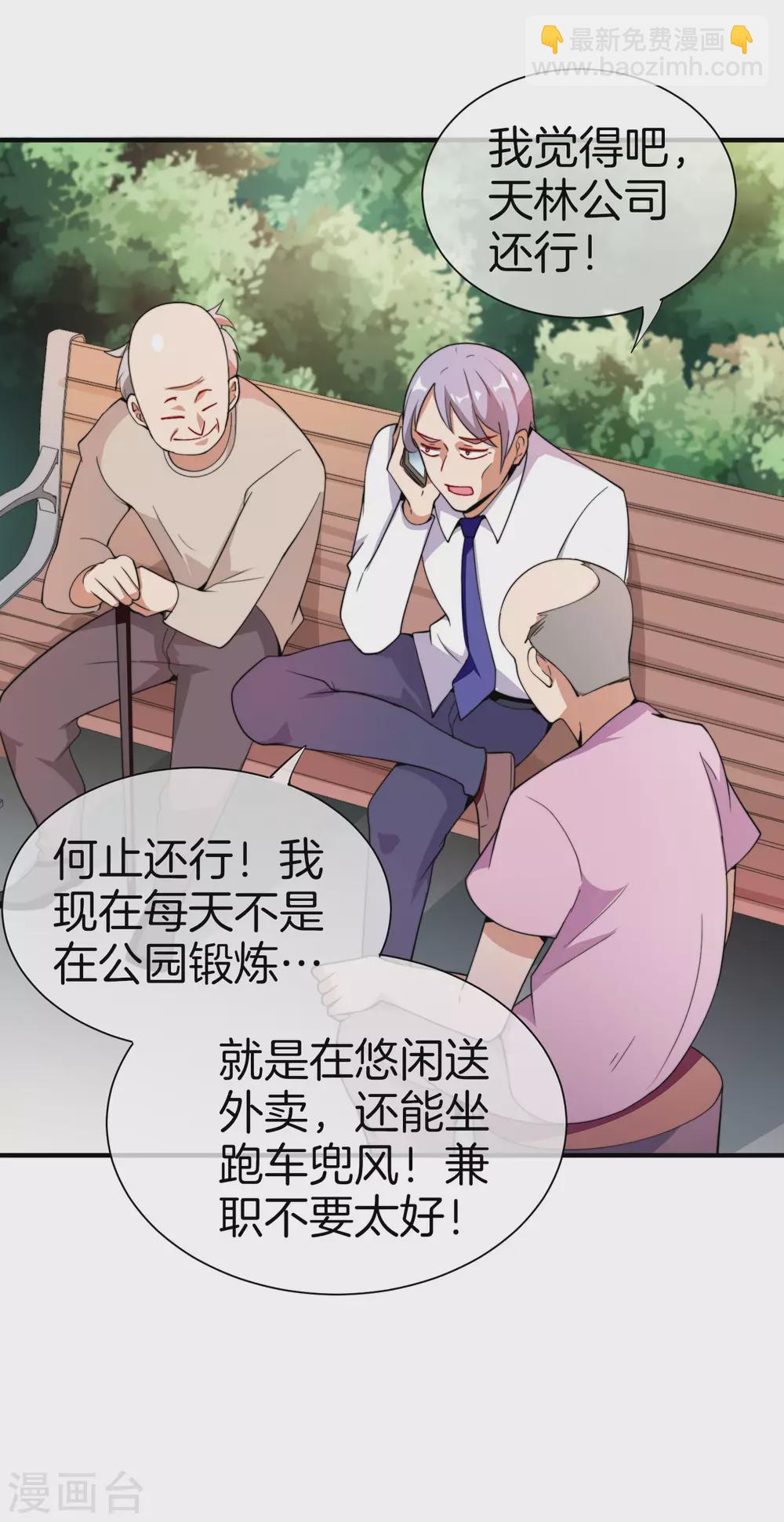 第177话 林总的天都塌了！15