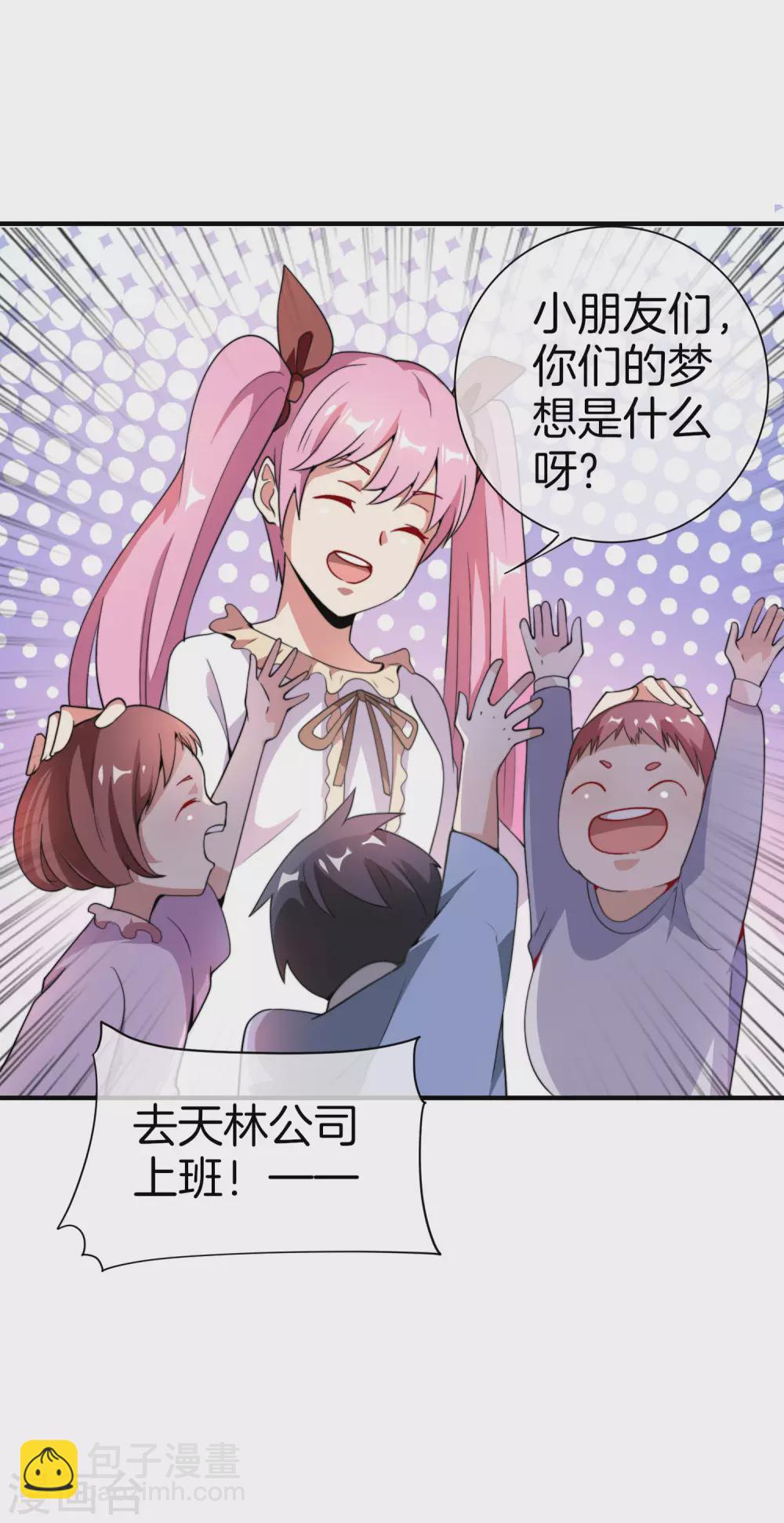 第177话 林总的天都塌了！16