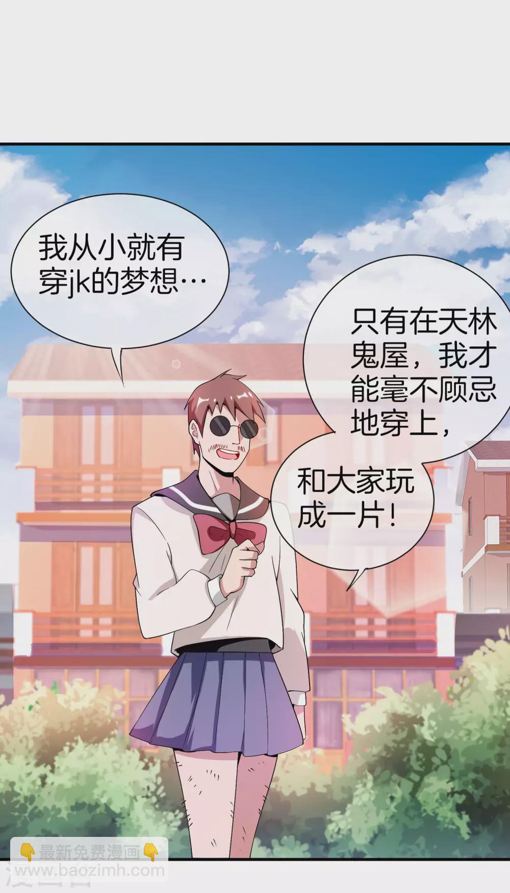 第177话 林总的天都塌了！18