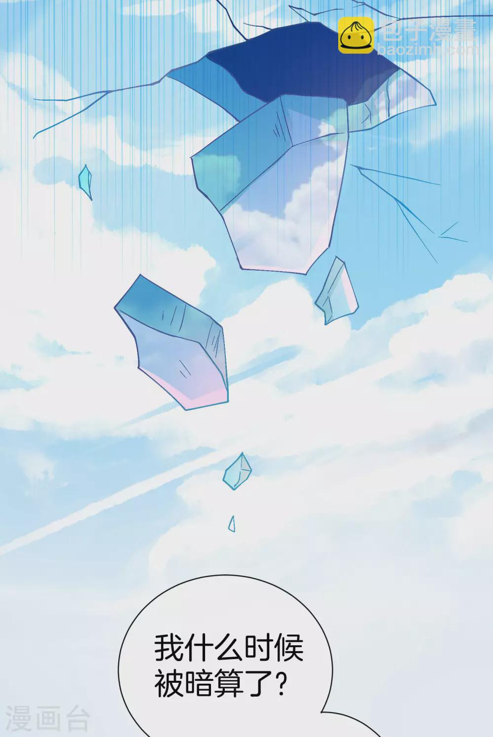 第177话 林总的天都塌了！21