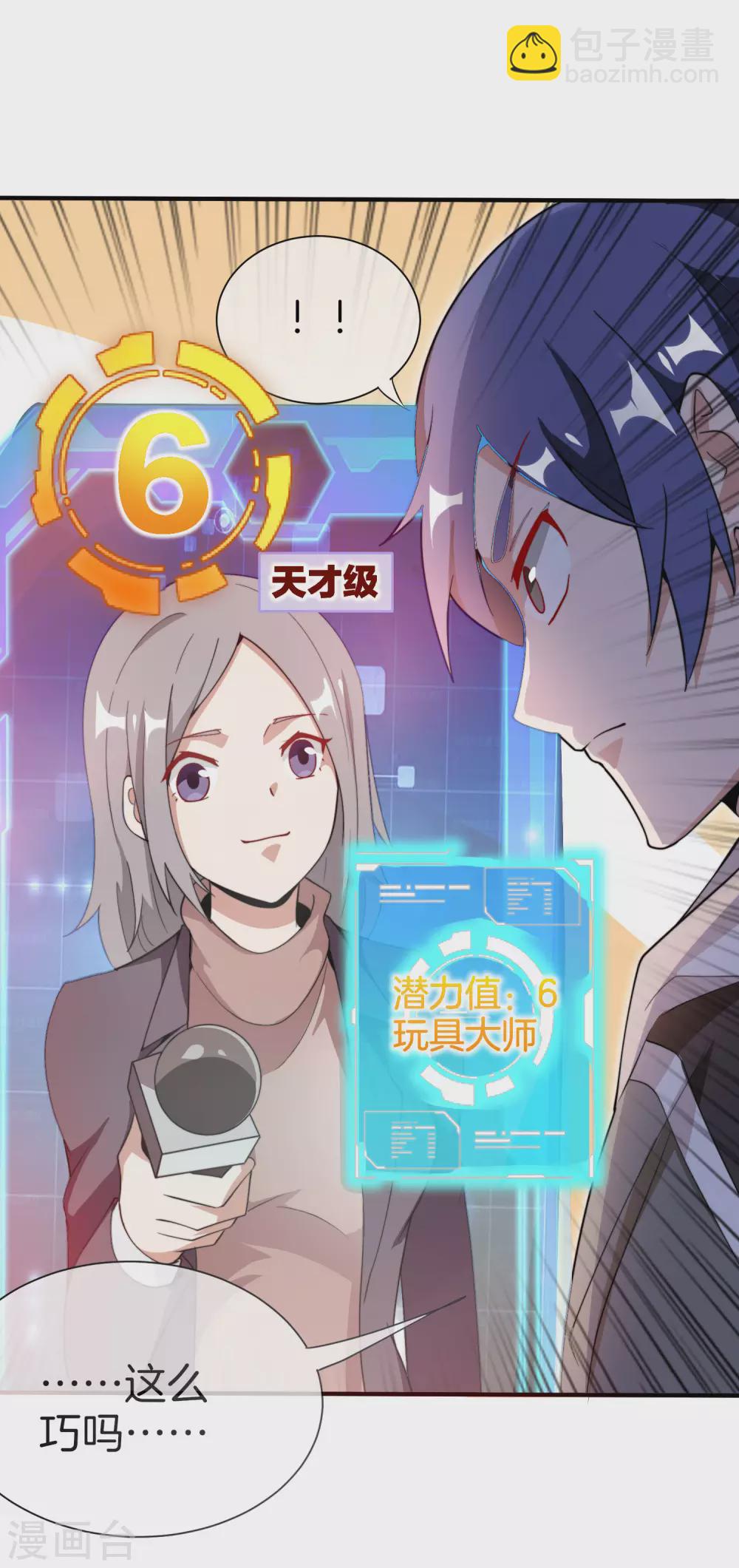第177话 林总的天都塌了！25