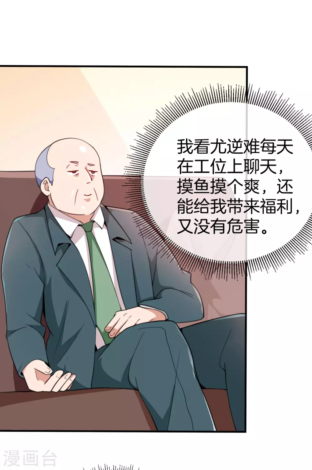第177话 林总的天都塌了！27