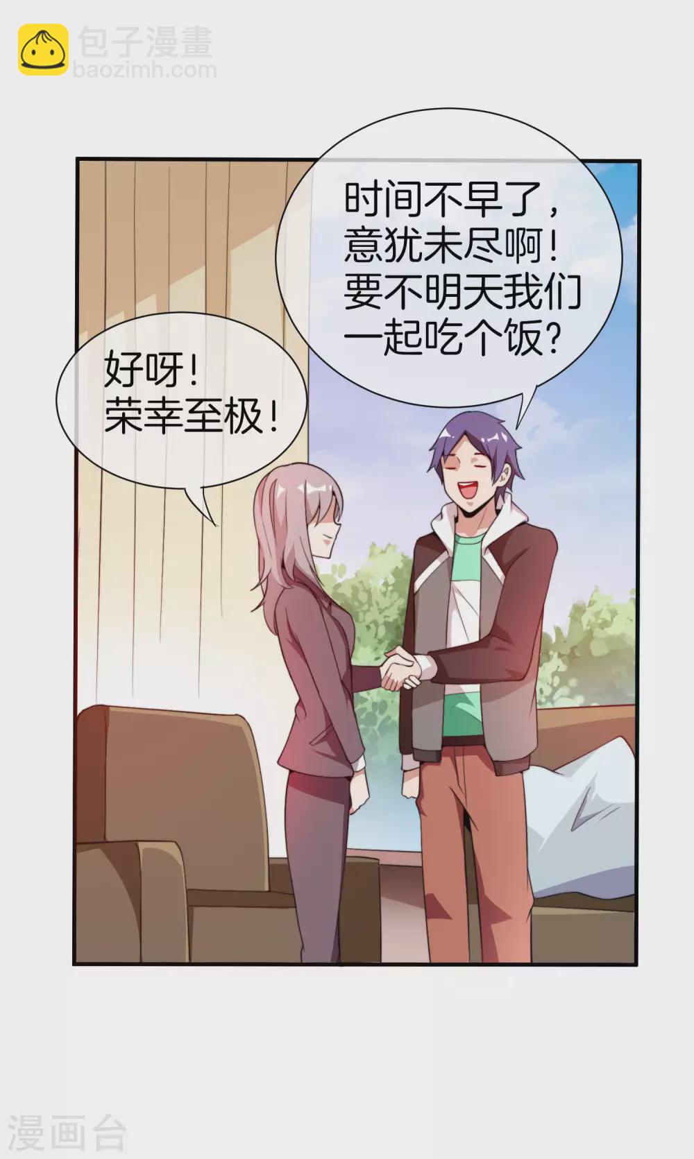 第177话 林总的天都塌了！29