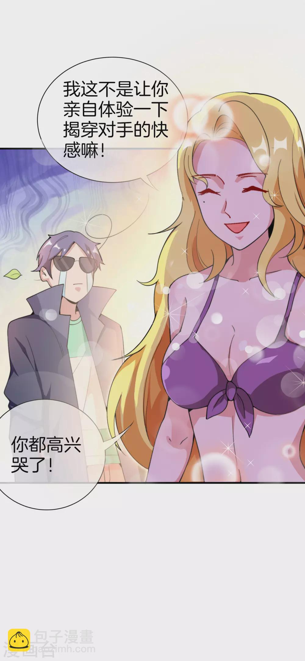 第177话 林总的天都塌了！3