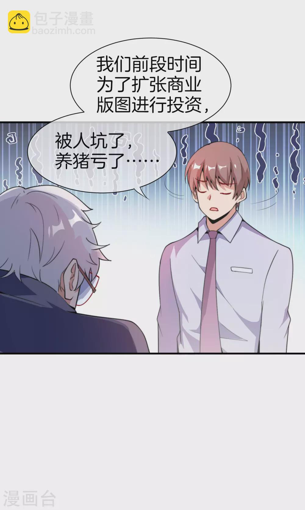 第177话 林总的天都塌了！37