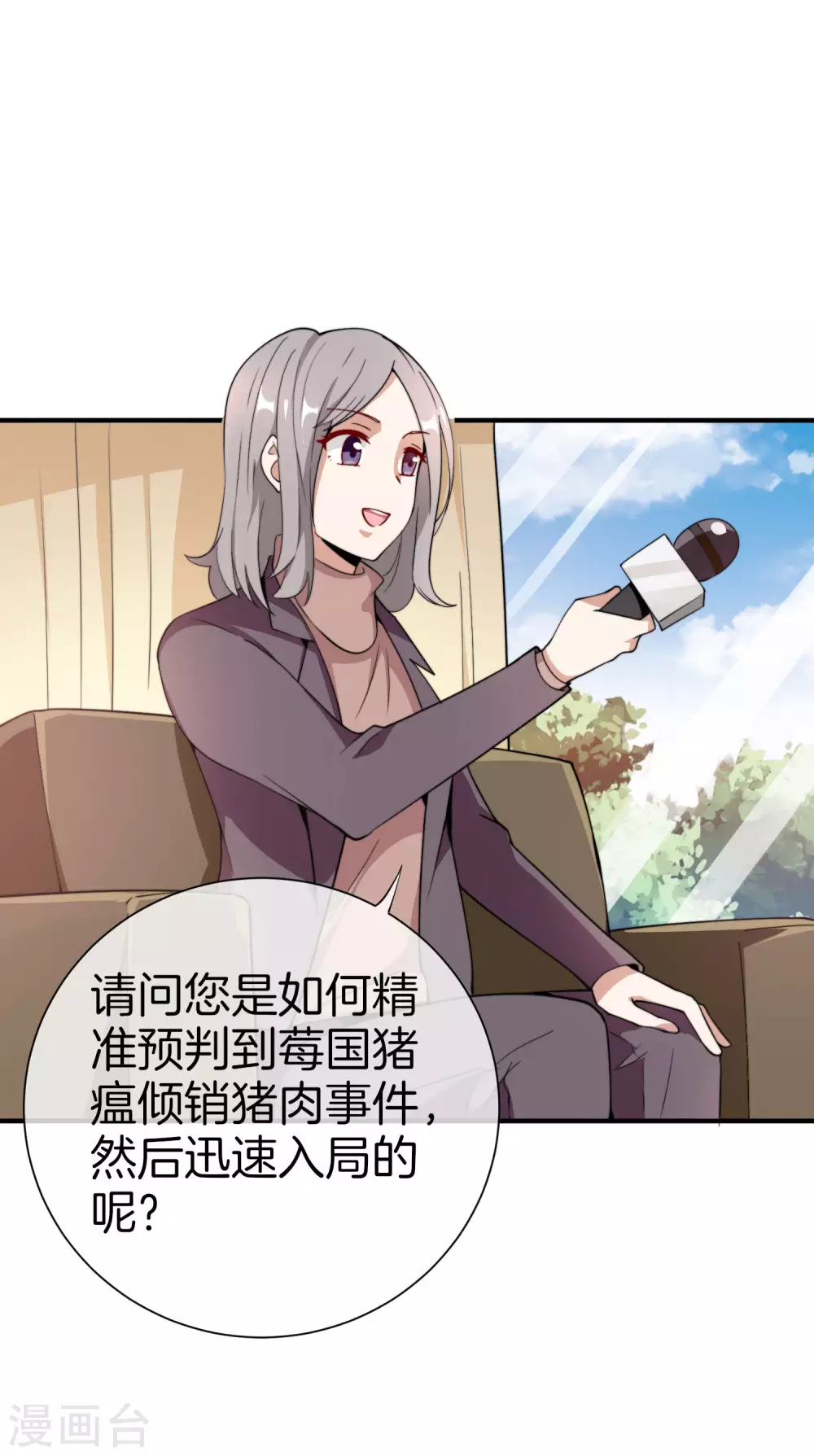 第177话 林总的天都塌了！6