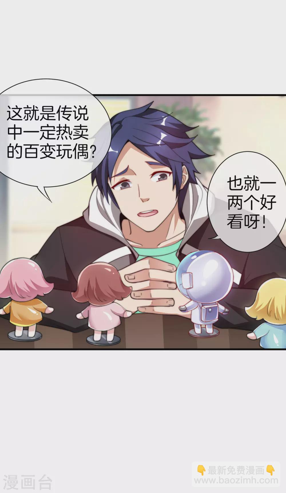 第178话 买个玩具也有赌的成分？1