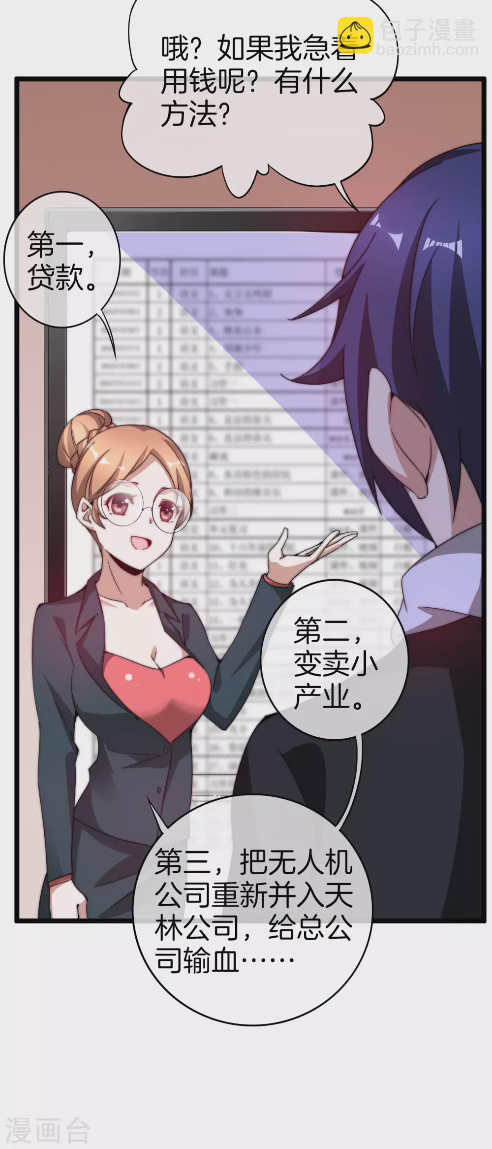第178话 买个玩具也有赌的成分？31