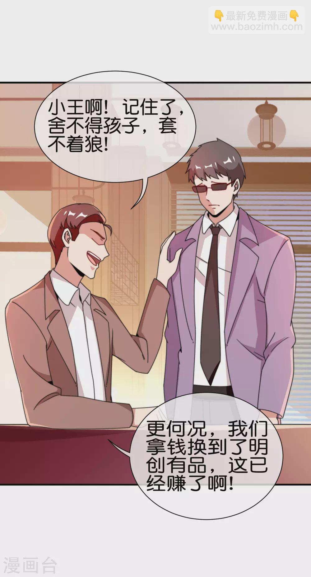 第179话 玩完了不给钱就不算骗33