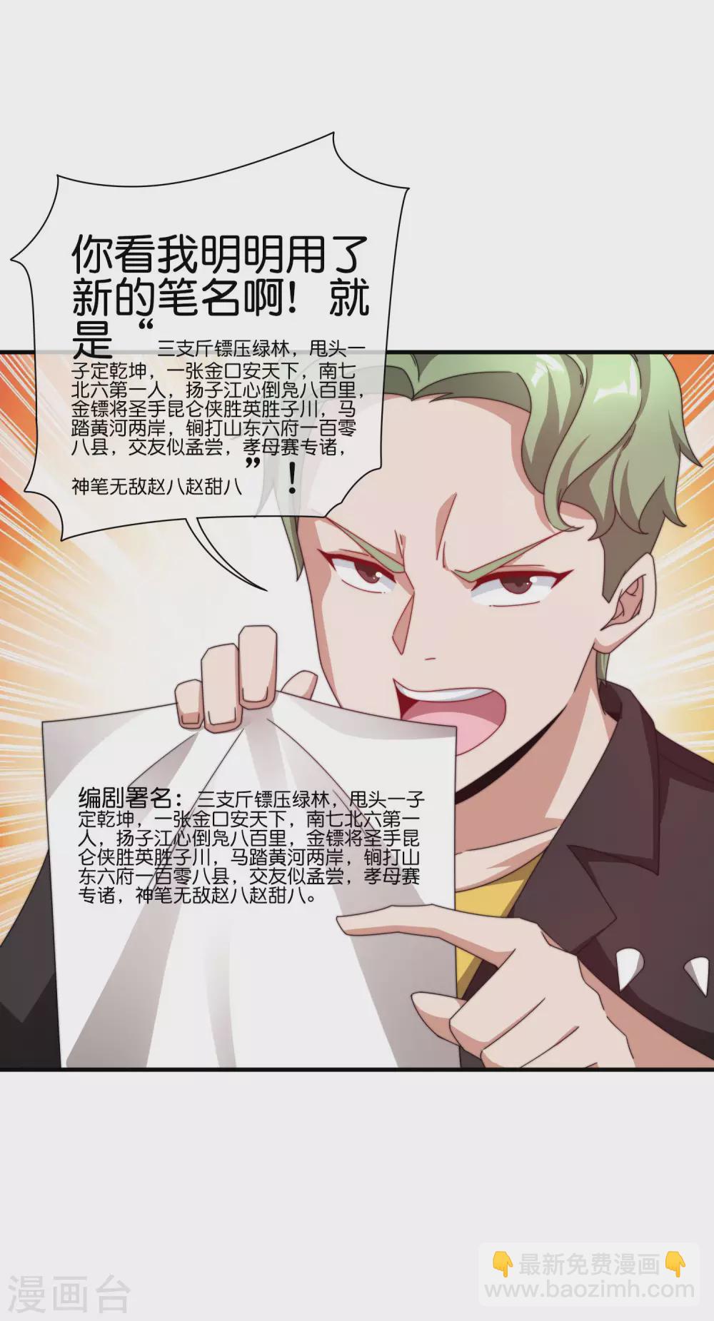 第182话 我，要当关系户！7