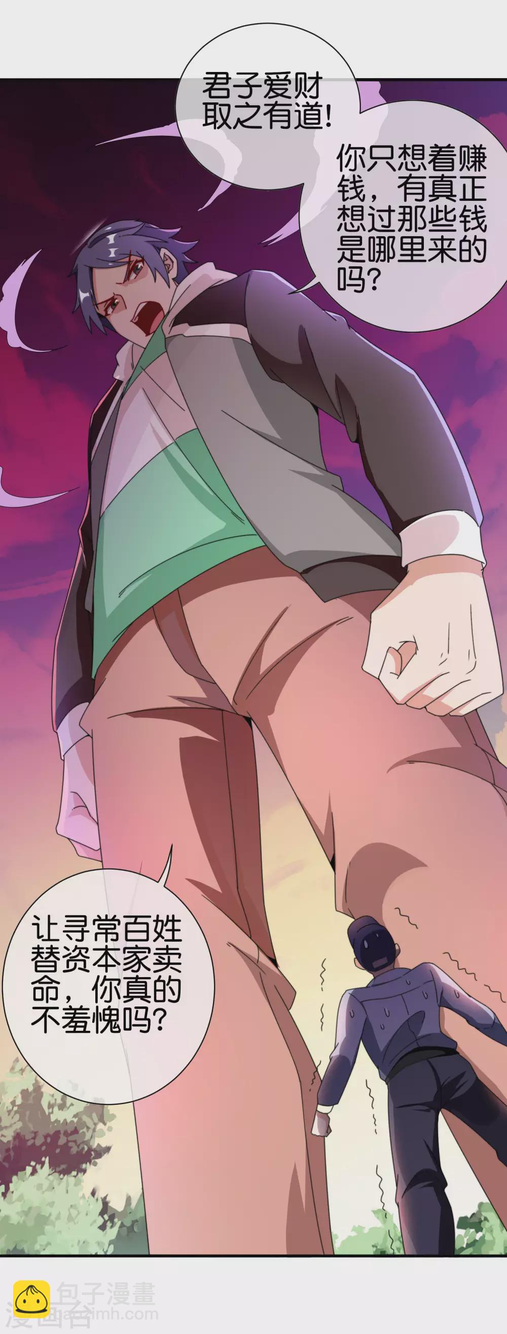 第186话 请叫我社会主义林天！14
