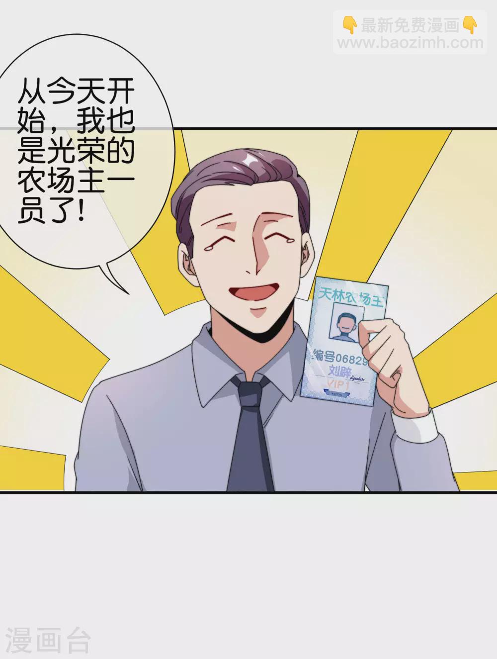 第186话 请叫我社会主义林天！19