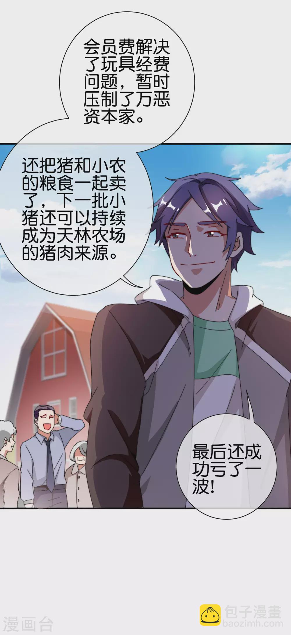 第186话 请叫我社会主义林天！20
