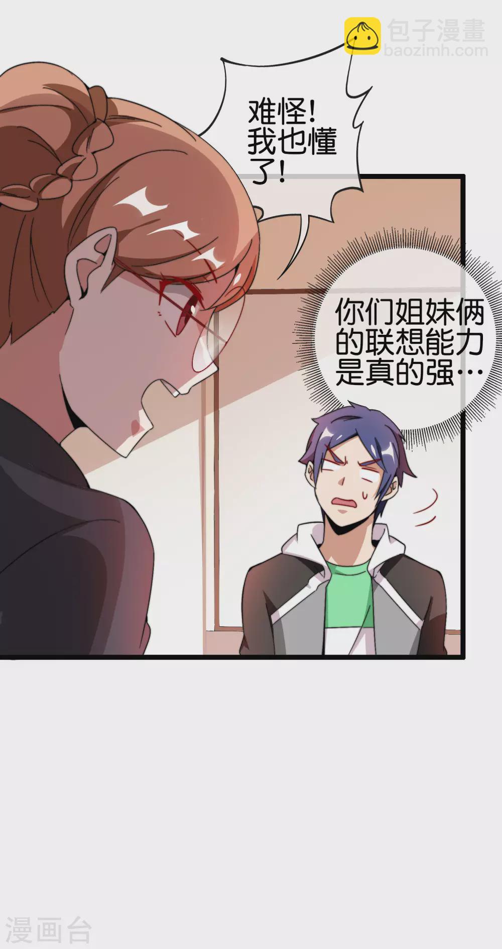 第187话 林总直播吃键盘了！34
