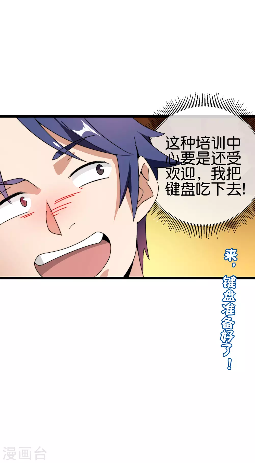 第187话 林总直播吃键盘了！40