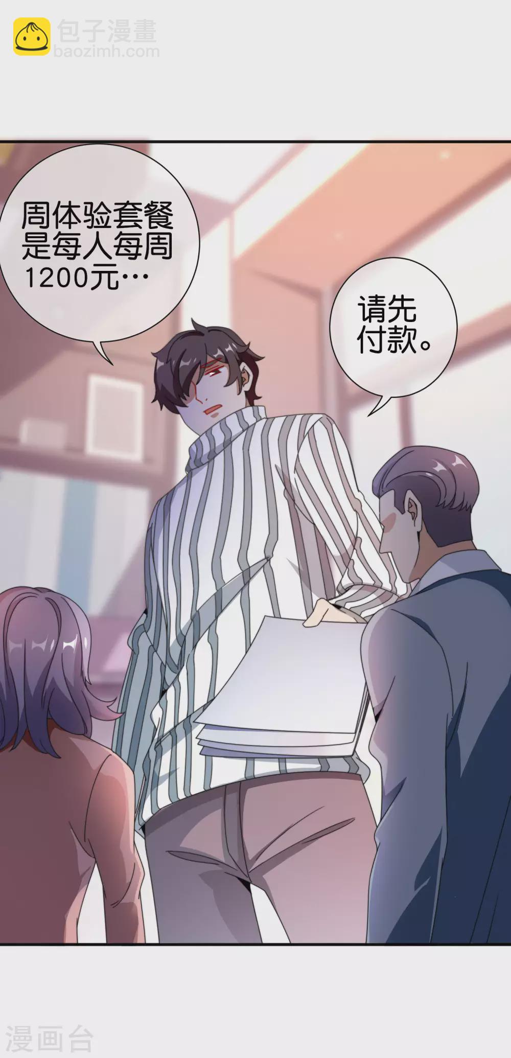 第188话 电竞培训带师！11
