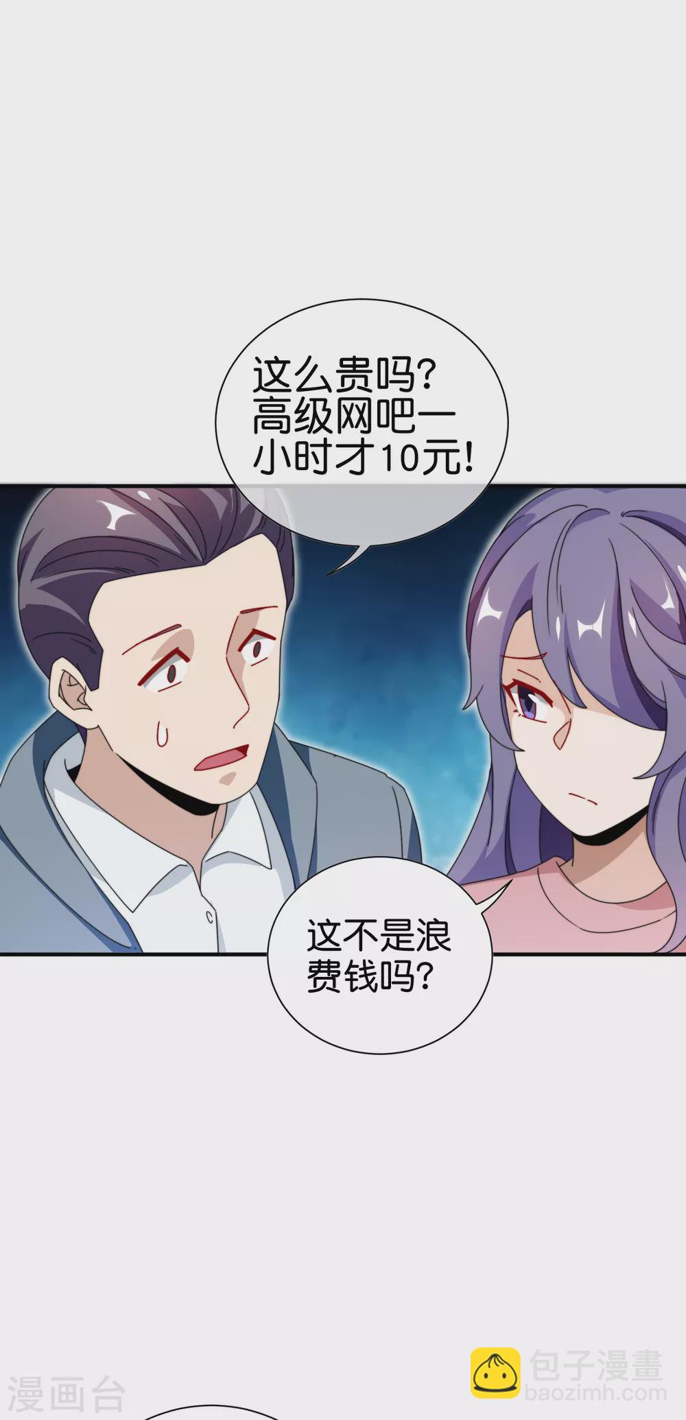 第188话 电竞培训带师！12