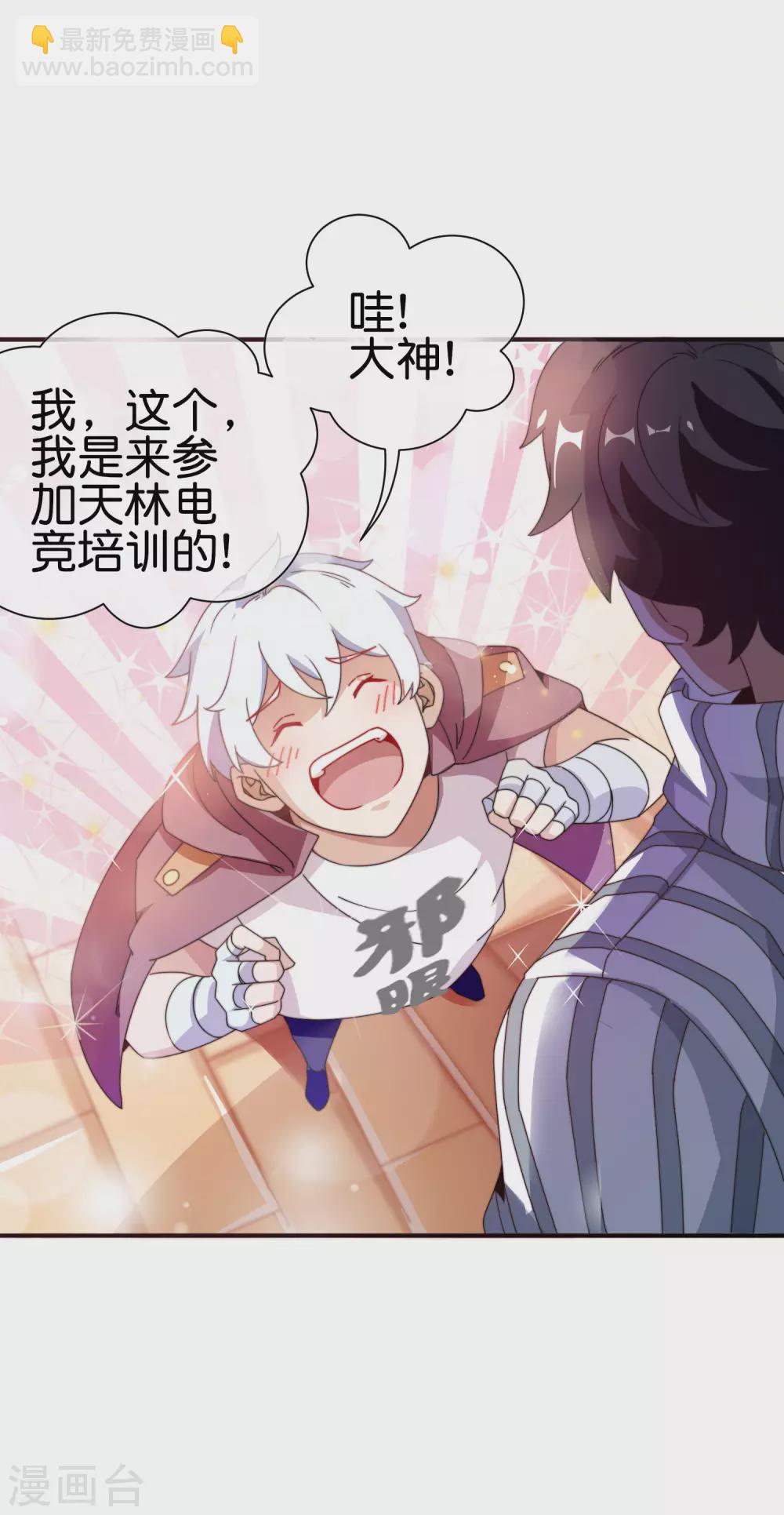 第188话 电竞培训带师！6