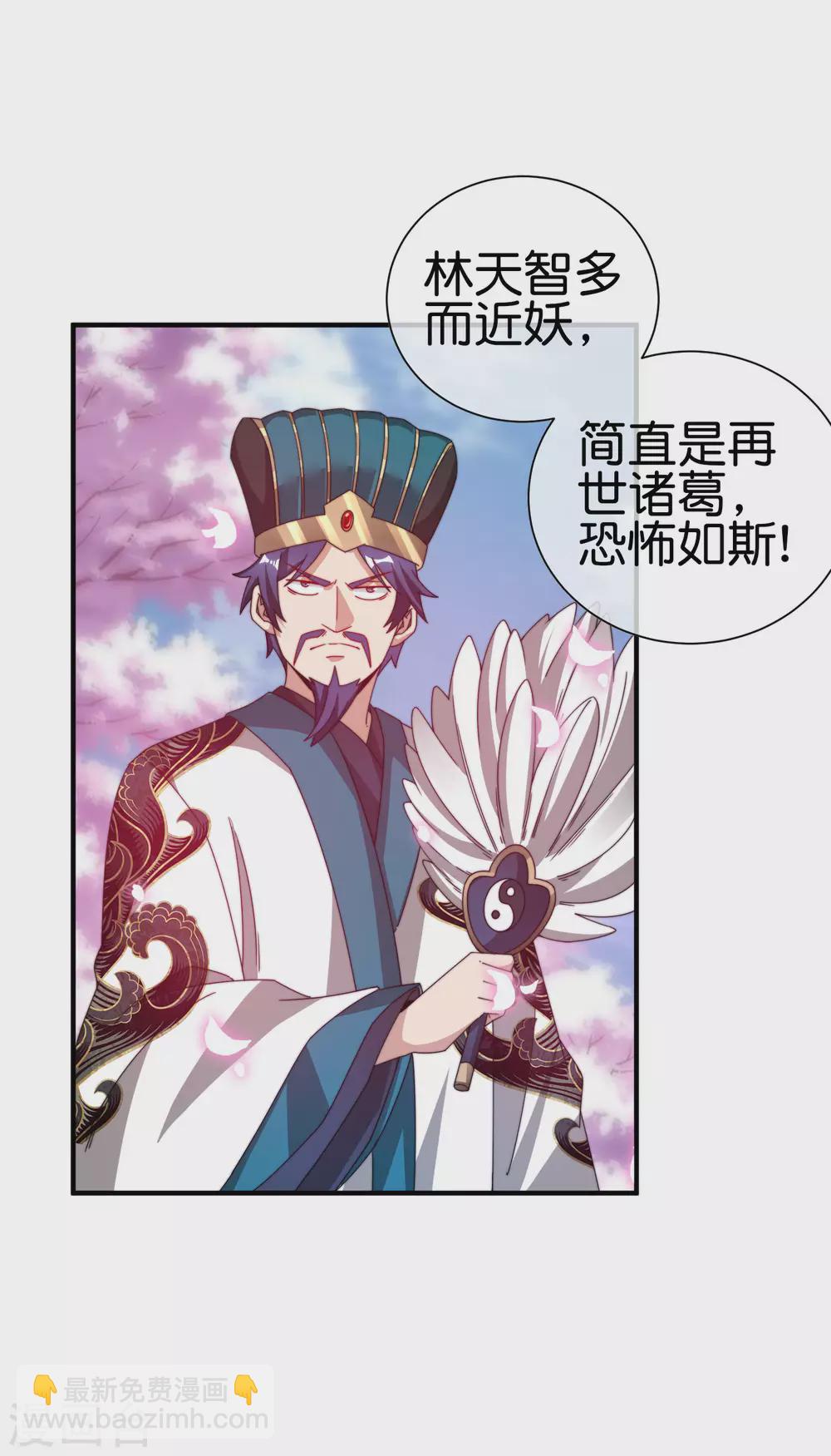 第189话 林天智多而近妖！18
