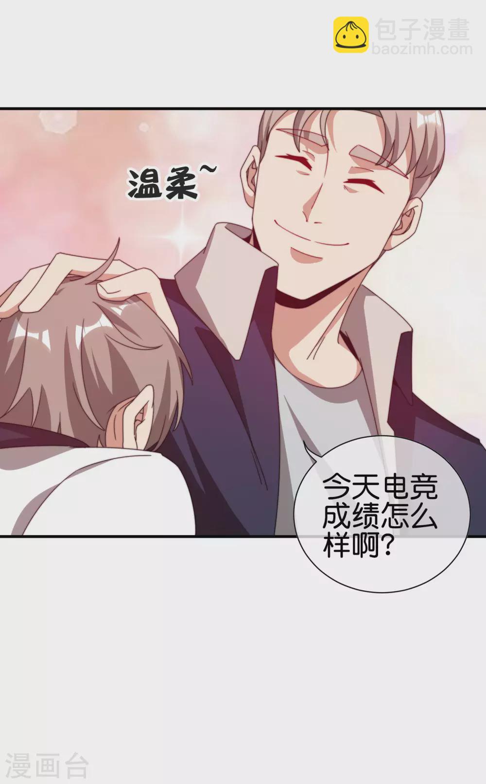 第191话 前方出现“电竞高人”11