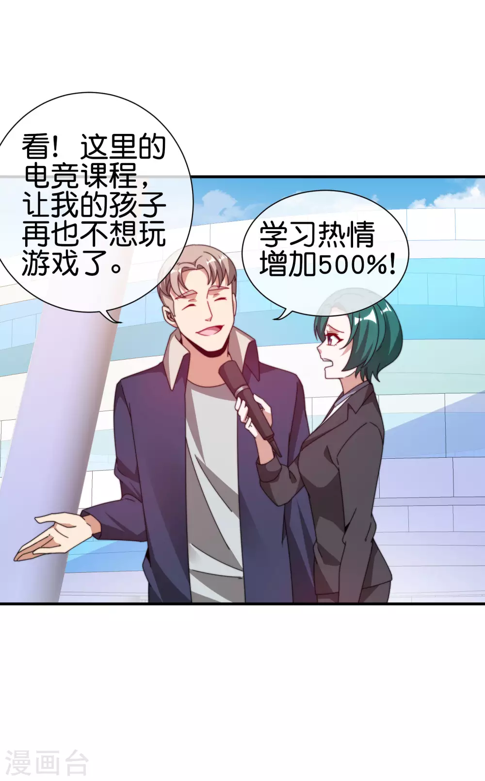 第191话 前方出现“电竞高人”16