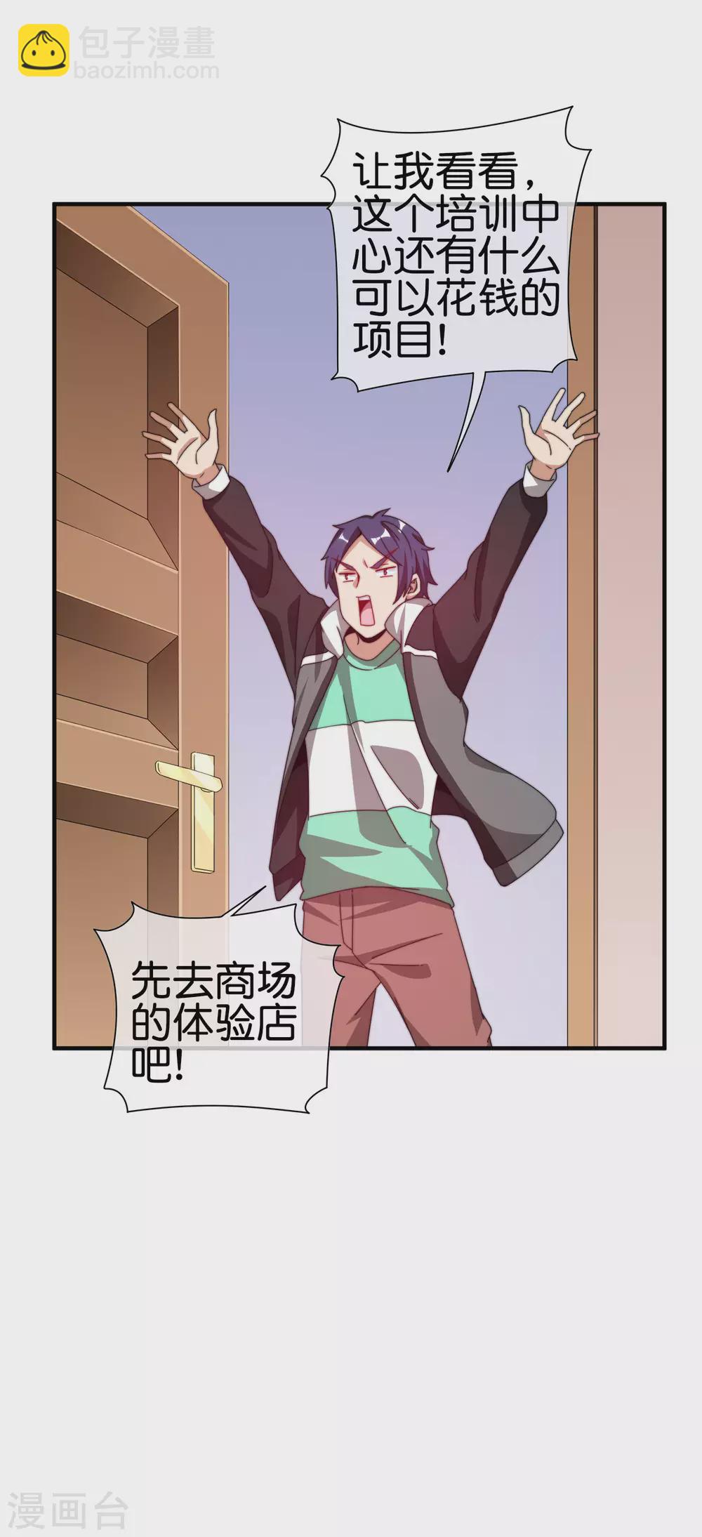 第191话 前方出现“电竞高人”24