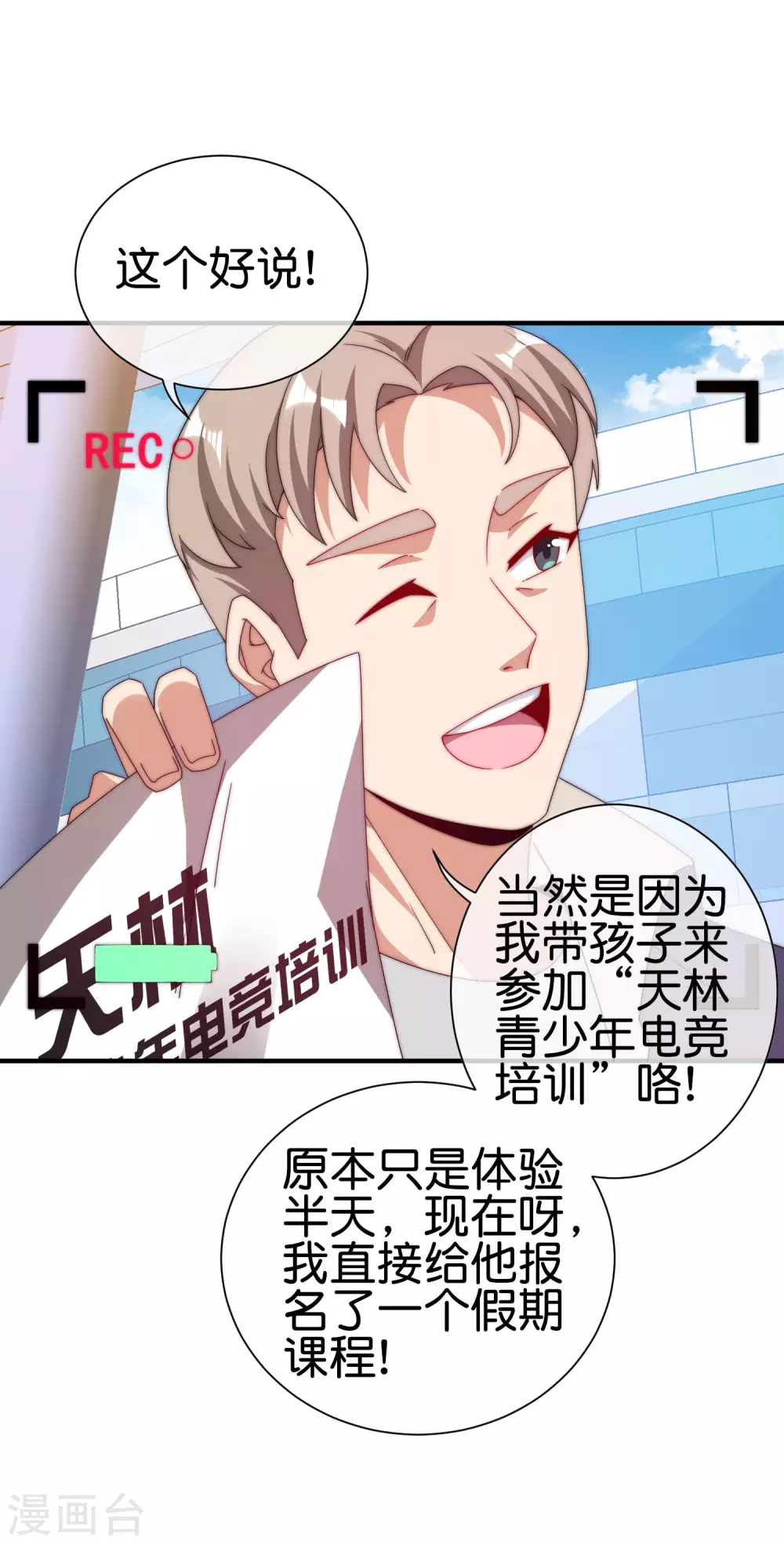 第191话 前方出现“电竞高人”7