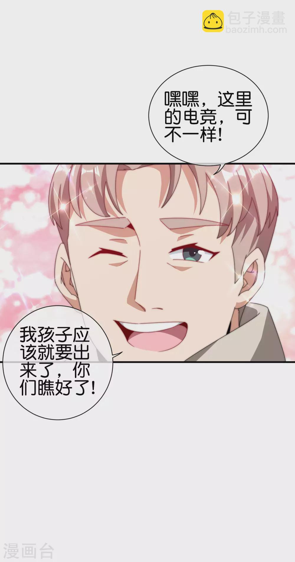 第191话 前方出现“电竞高人”9