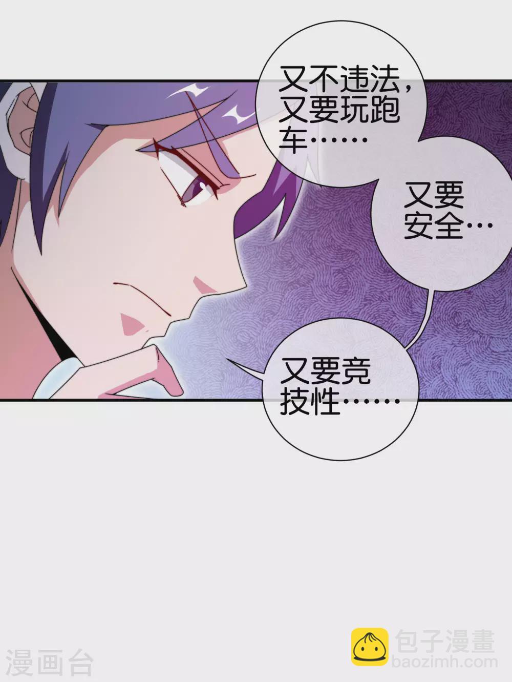 第195话 你就是最纯富二代！23