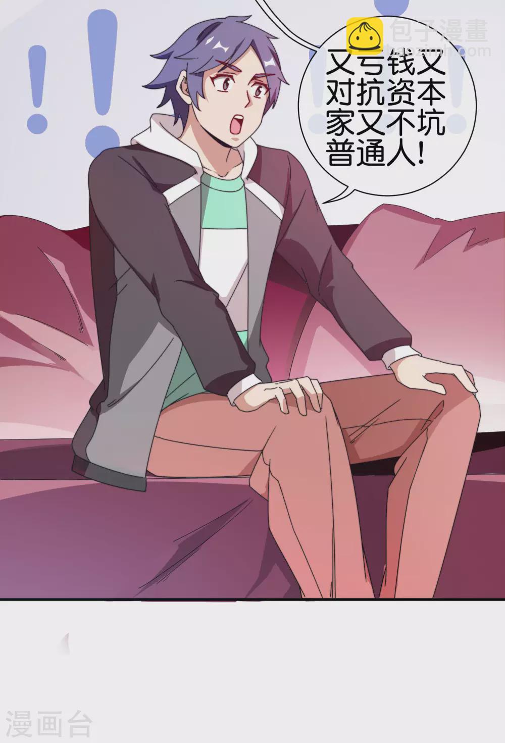 第195话 你就是最纯富二代！25