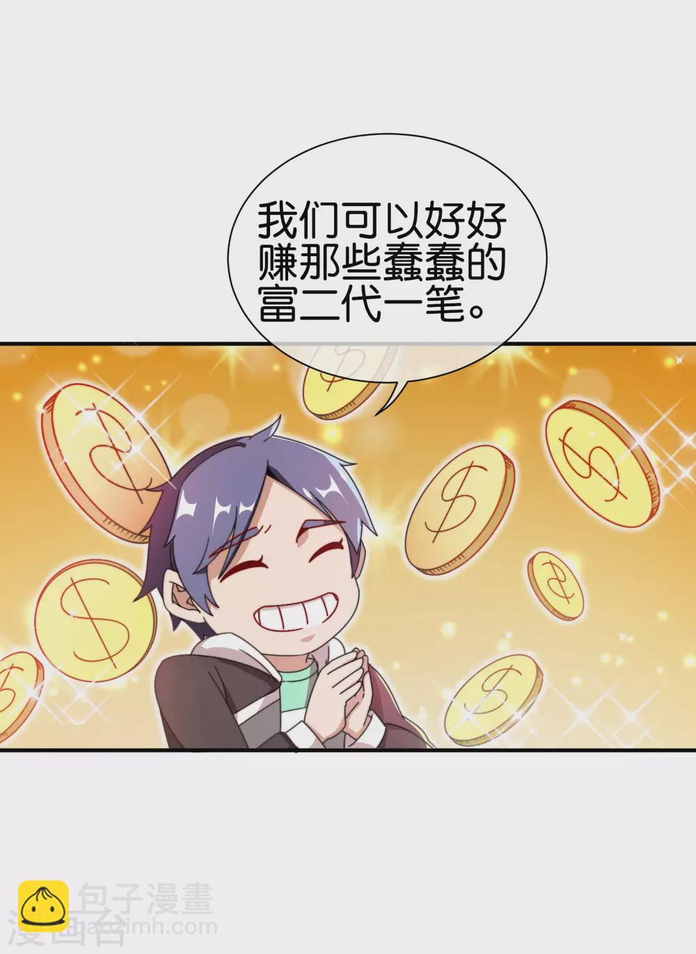 第195话 你就是最纯富二代！39