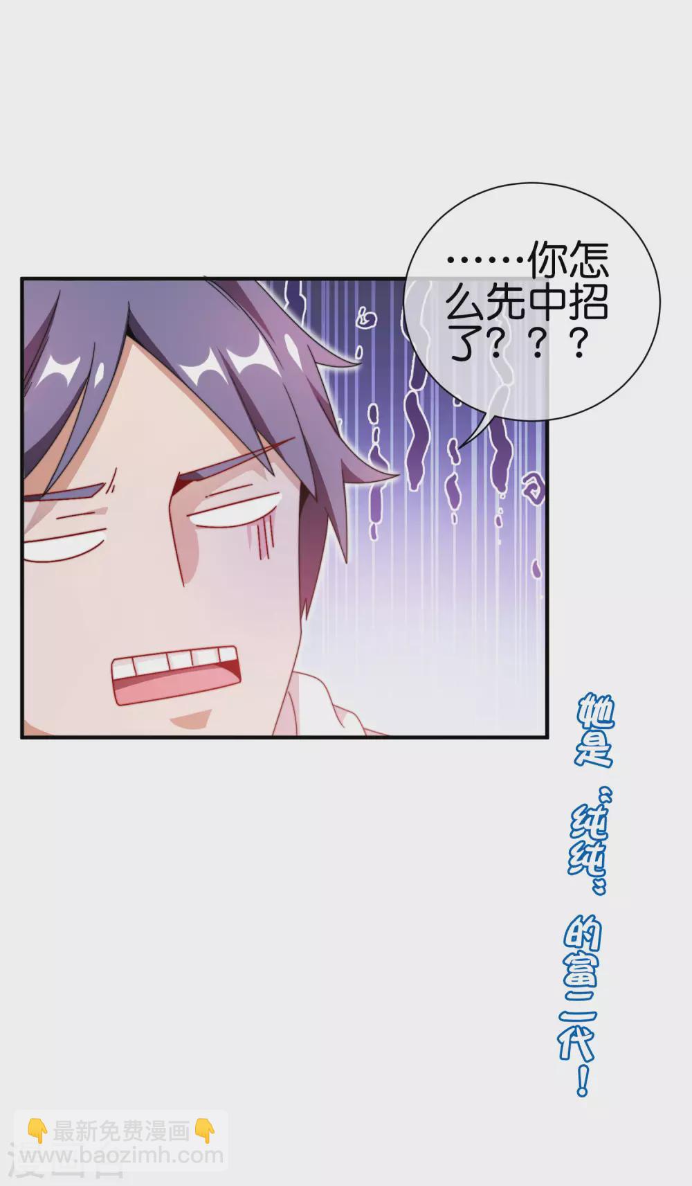 第195话 你就是最纯富二代！41