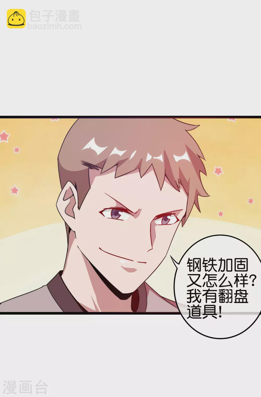 第197话 割资本家的韭菜19