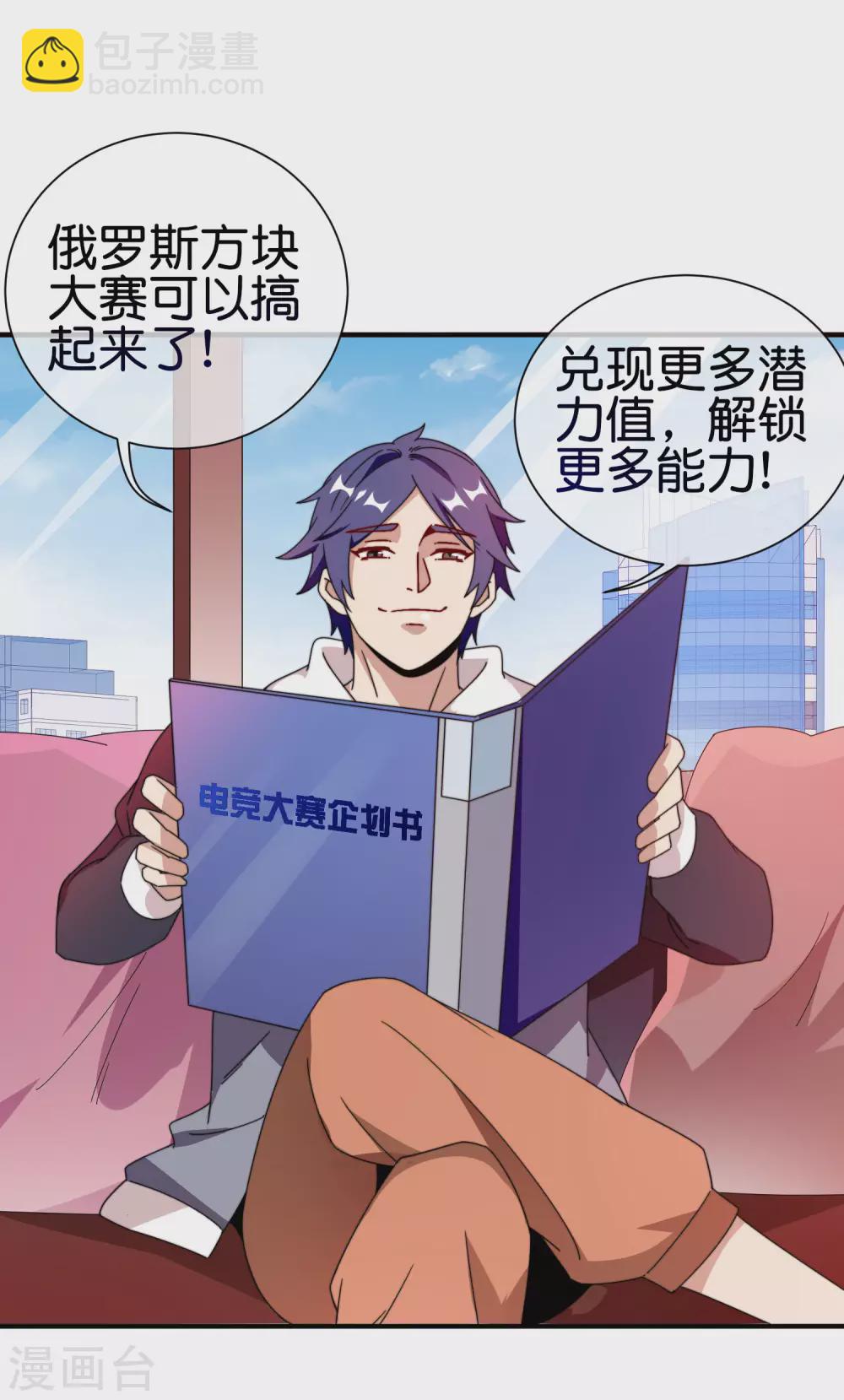 第198话 游戏中的四大天王！1