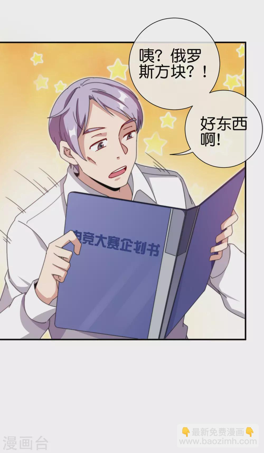 第198话 游戏中的四大天王！10