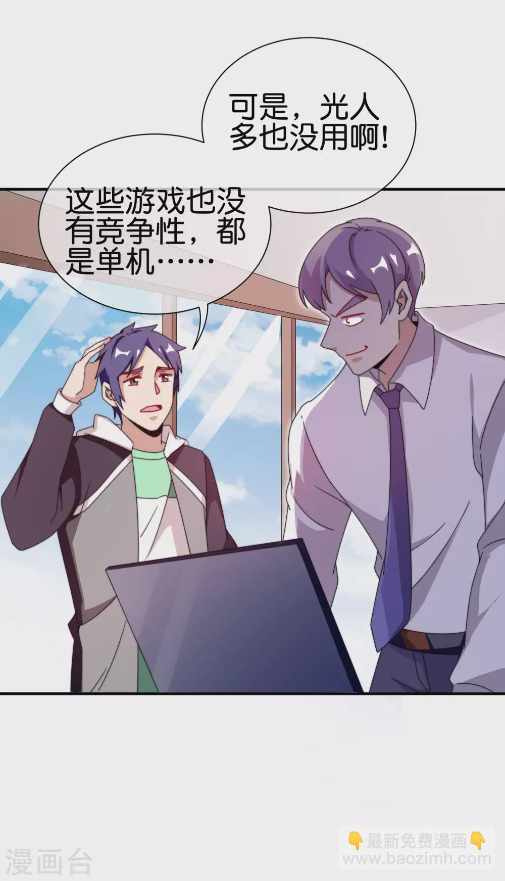 第198话 游戏中的四大天王！18