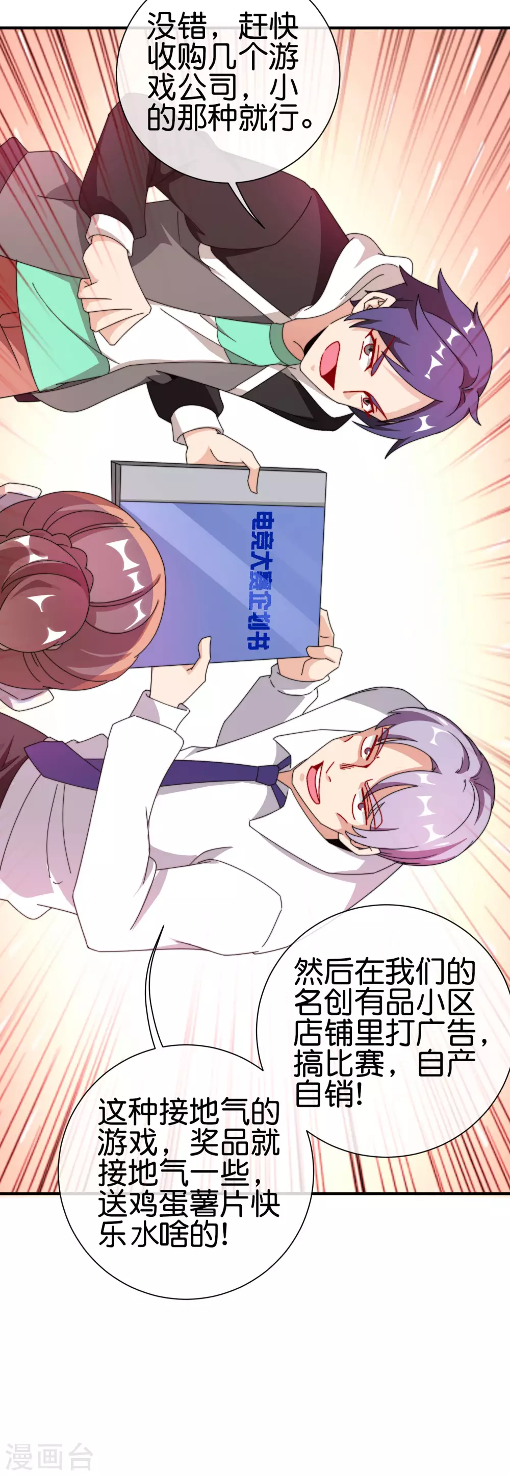 第198话 游戏中的四大天王！34