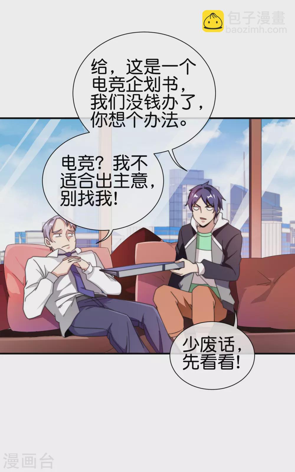 第198话 游戏中的四大天王！9