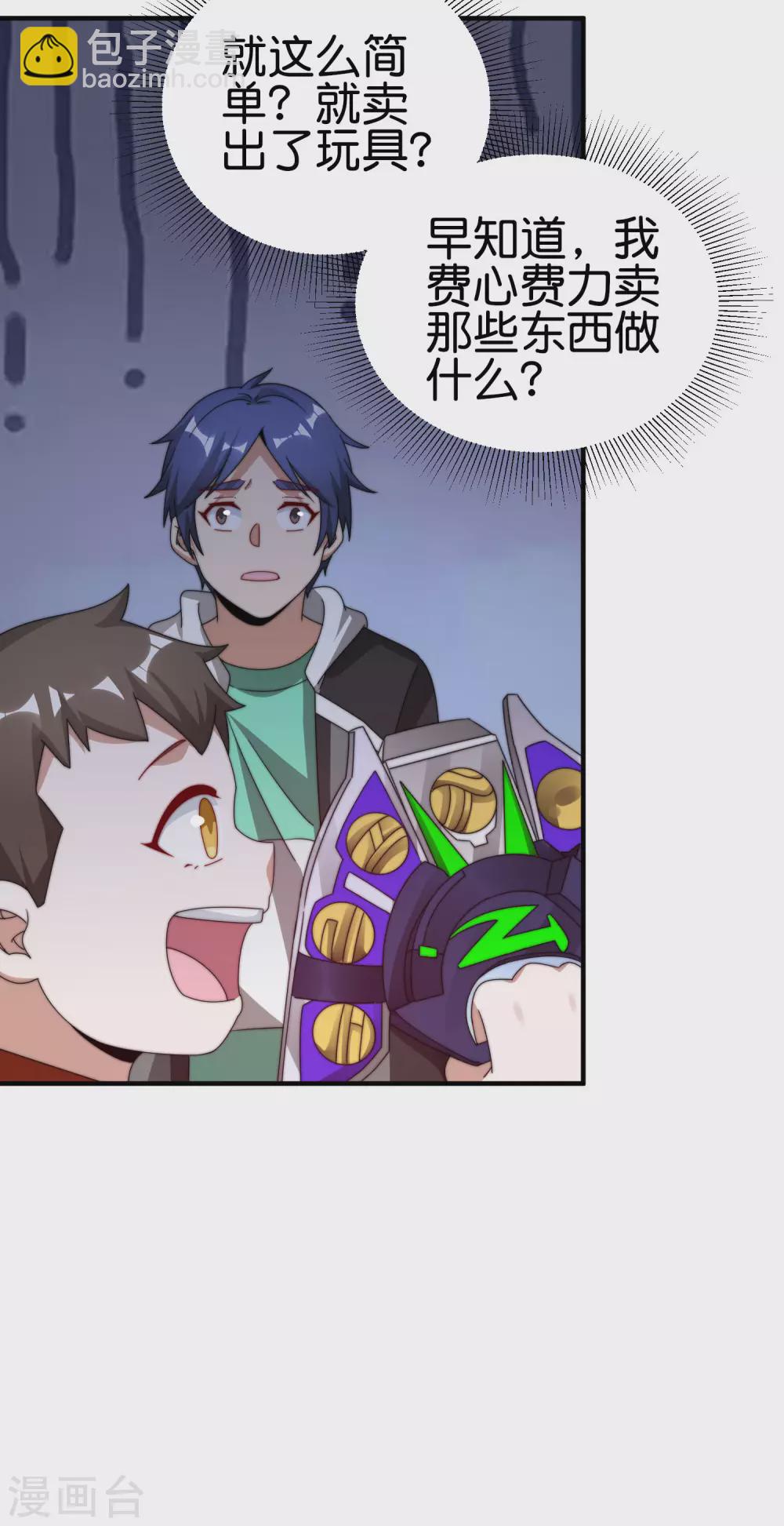 第199话 卖玩具的人心都黑39