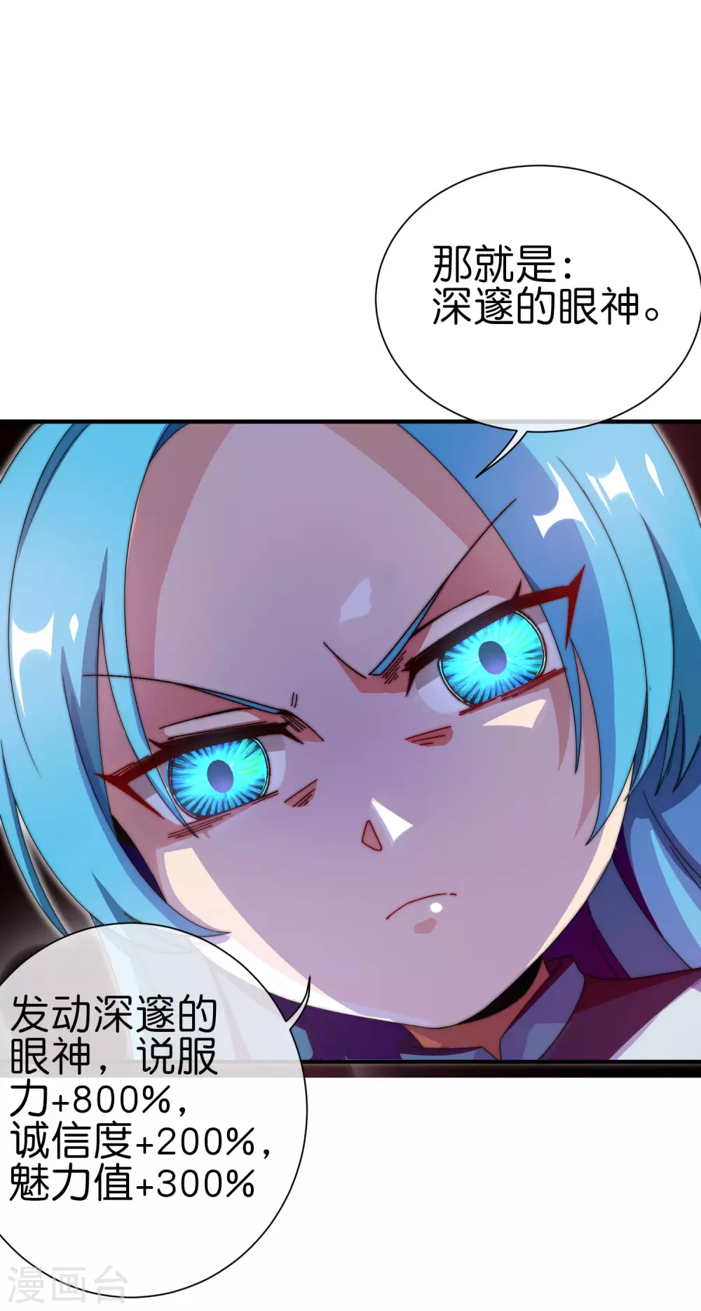第201话 公司领导的深邃眼神3