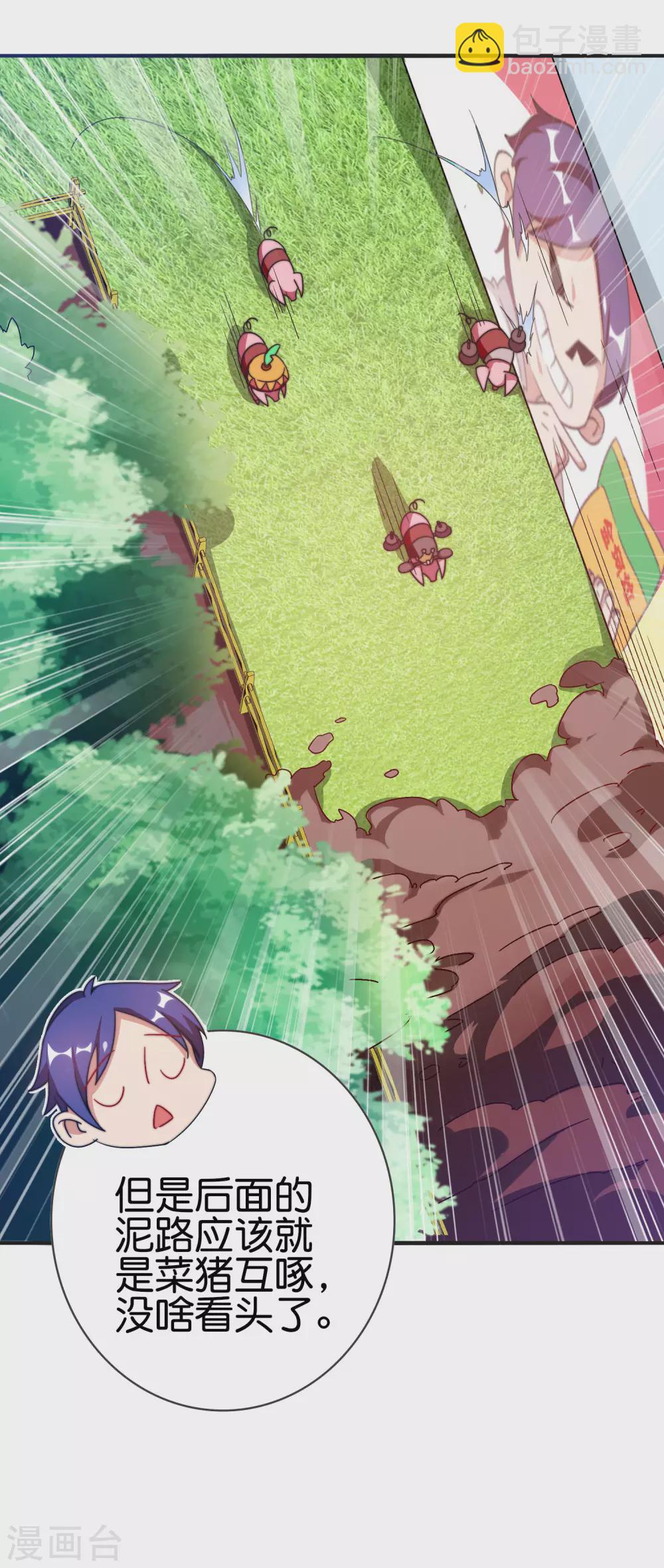 第203话 秋名山逮猪户！14