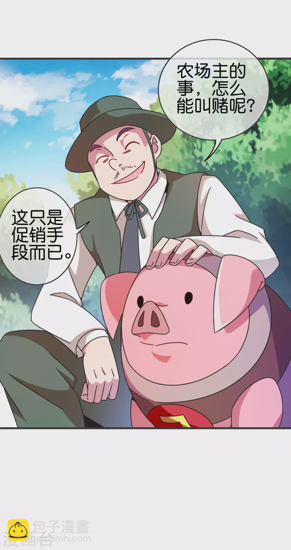第203话 秋名山逮猪户！33