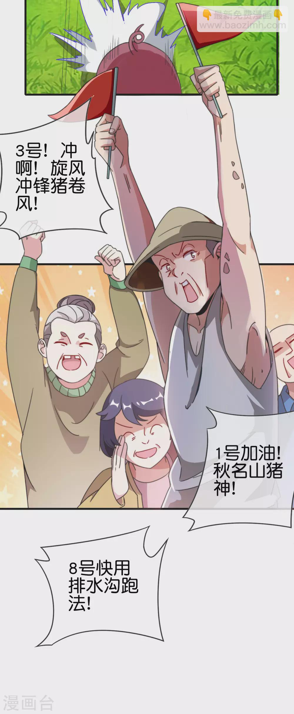 第203话 秋名山逮猪户！4