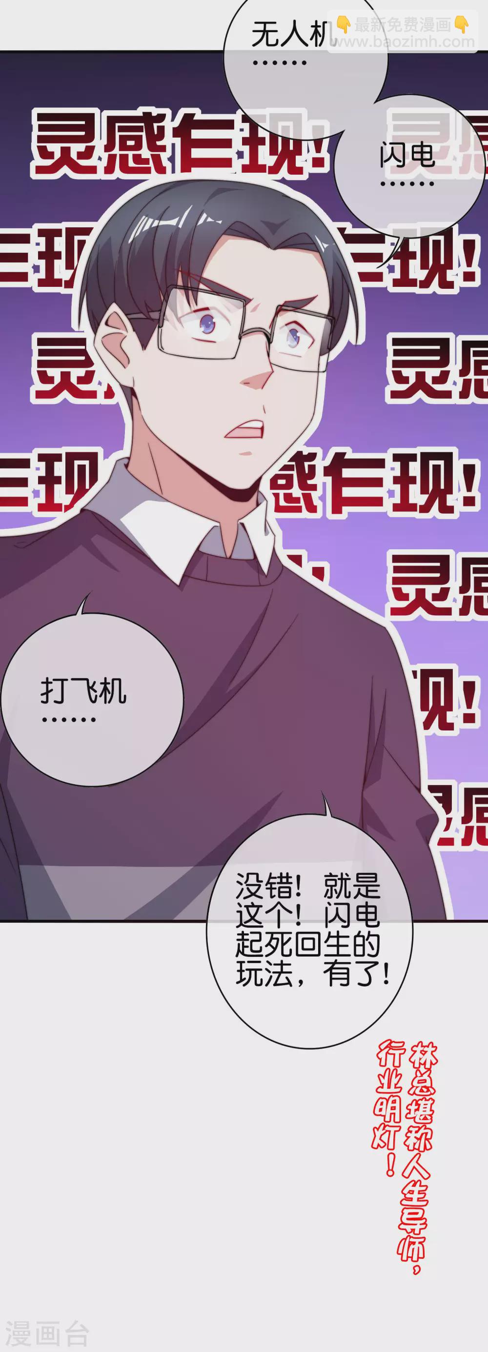 第205话 我来教你打飞机33
