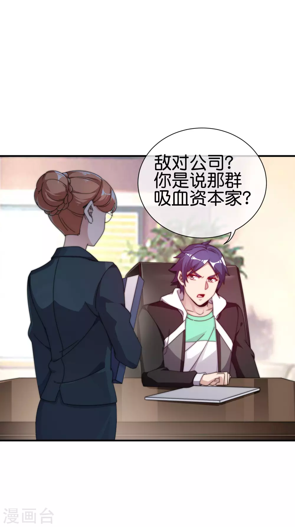 第208话 真正的总裁是什么样的？11