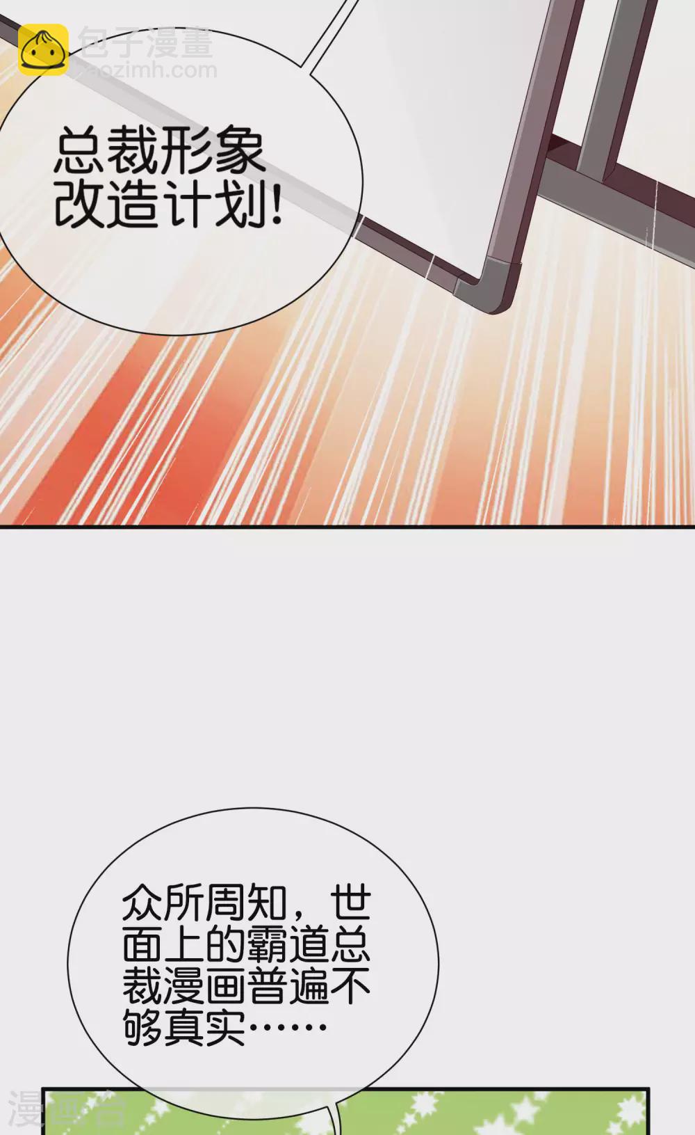 第208话 真正的总裁是什么样的？17