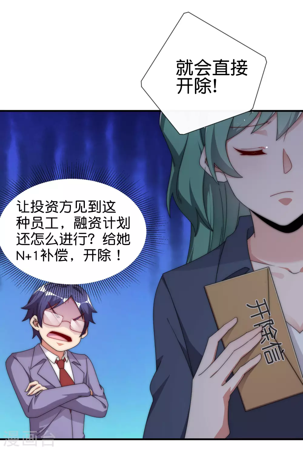 第208话 真正的总裁是什么样的？27