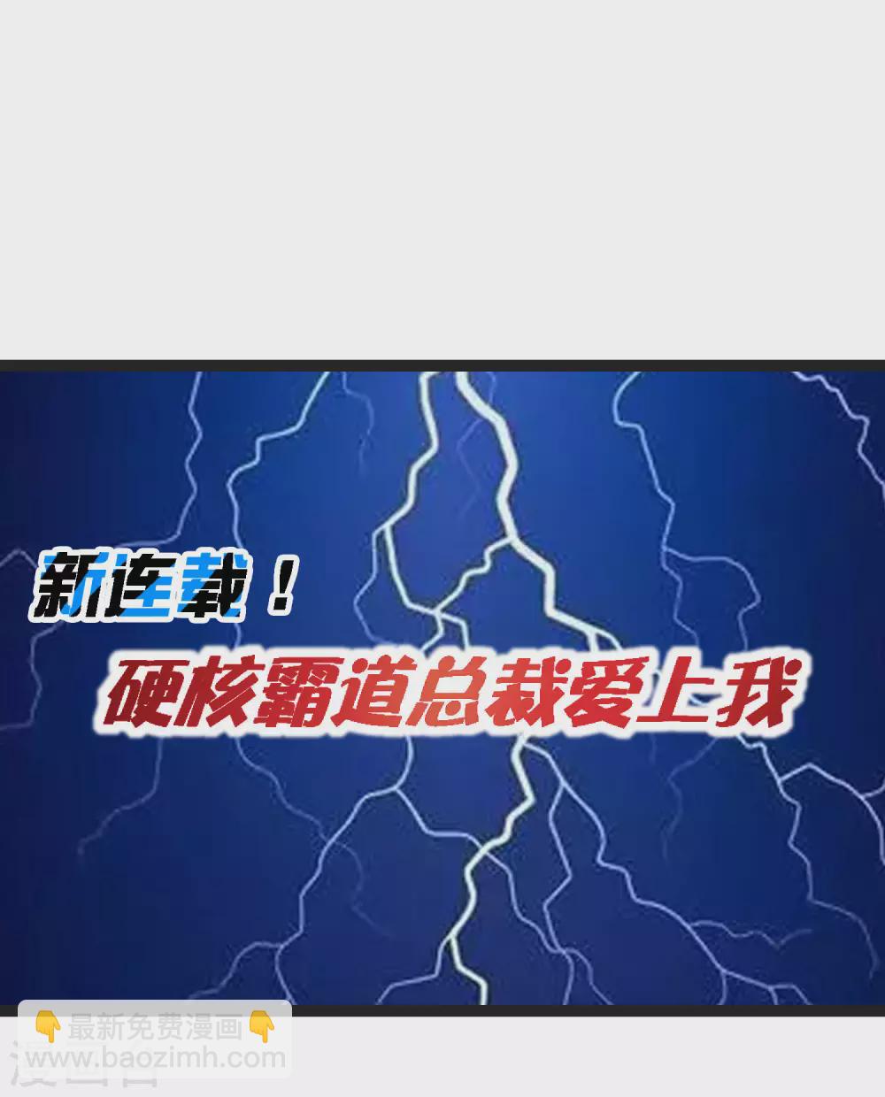 第209话 你好，请叫我霸道总裁17