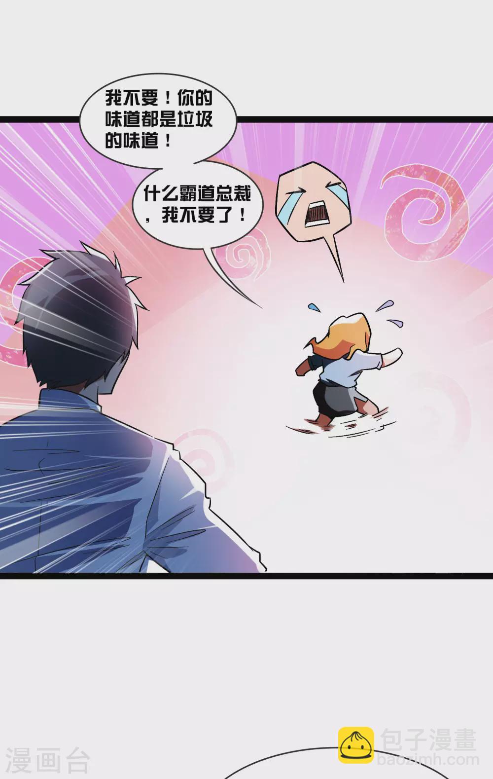 第209话 你好，请叫我霸道总裁27