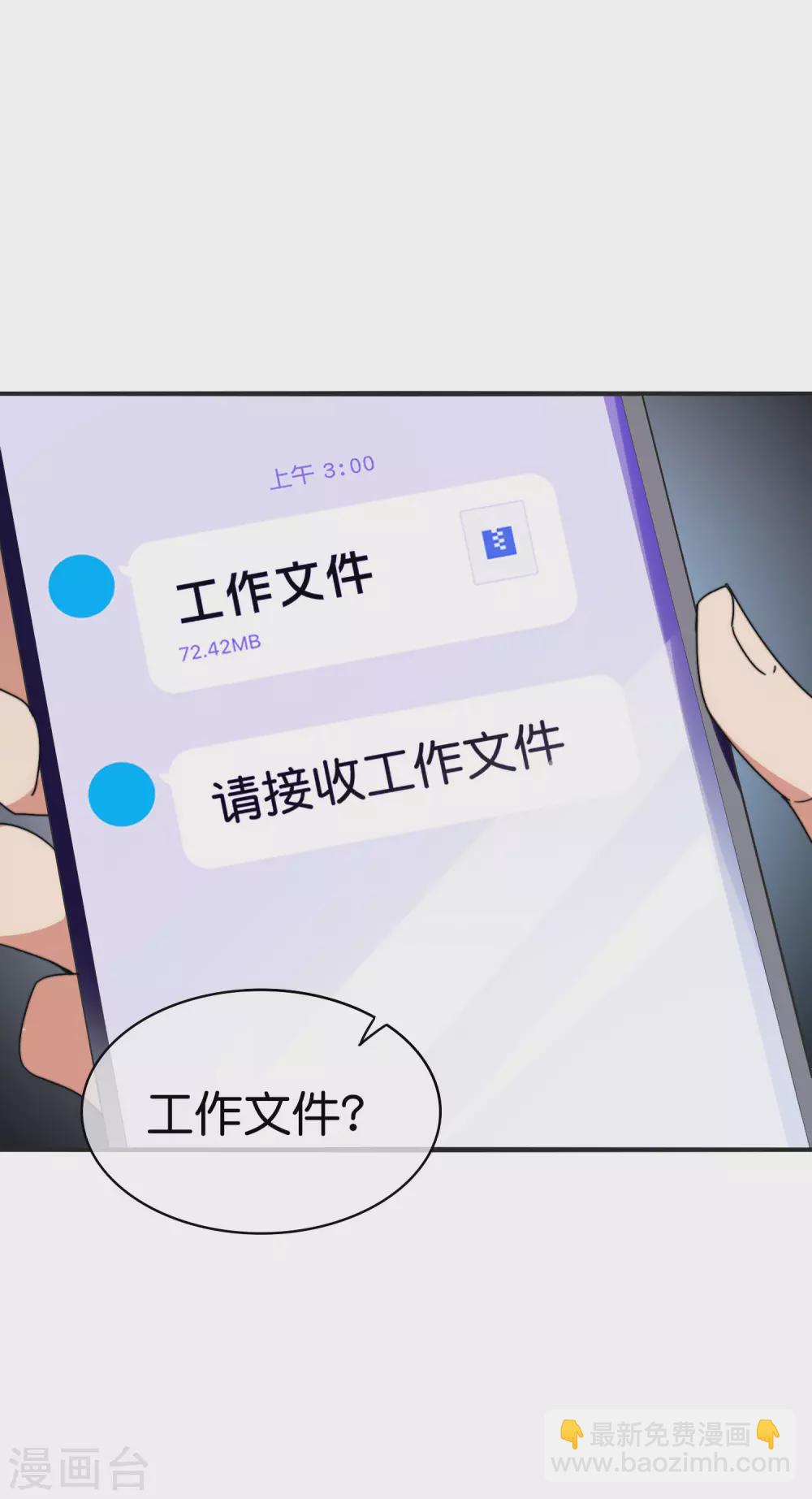 第209话 你好，请叫我霸道总裁3